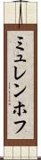ミュレンホフ Scroll