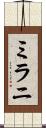 Mylani Scroll