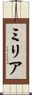 Milia Scroll