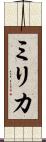 Milica Scroll