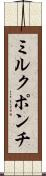 ミルク・ポンチ Scroll