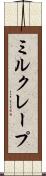 ミルクレープ Scroll