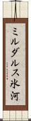 ミルダルス氷河 Scroll