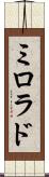 ミロラド Scroll