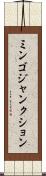 ミンゴジャンクション Scroll