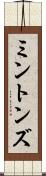 ミントンズ Scroll
