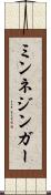 ミンネジンガー Scroll