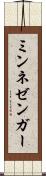 ミンネゼンガー Scroll
