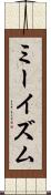 ミーイズム Scroll