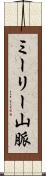 ミーリー山脈 Scroll