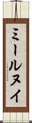 ミールヌイ Scroll