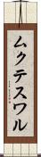 ムクテスワル Scroll