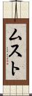 ムスト Scroll