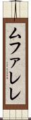 ムファレレ Scroll
