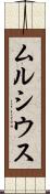 ムルシウス Scroll