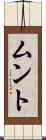 ムント Scroll