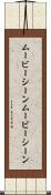 ムービーシーン Scroll