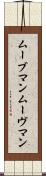 ムーブマン Scroll