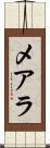 メアラ Scroll