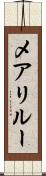 メアリルー Scroll