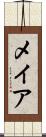 メイア Scroll