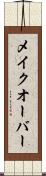 メイクオーバー Scroll