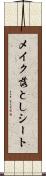 メイク落としシート Scroll