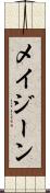 Mae Jeane Scroll