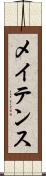 メイテンス Scroll