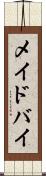 メイドバイ Scroll