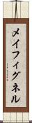 メイフィグネル Scroll