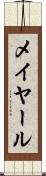 メイヤール Scroll