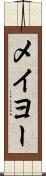 メイヨー Scroll
