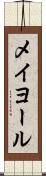 メイヨール Scroll