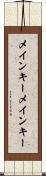 メインキー Scroll