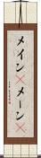 メイン(P) Scroll