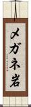 メガネ岩 Scroll