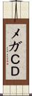 メガＣＤ Scroll