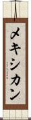 メキシカン Scroll