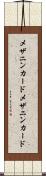 メザニンカード Scroll