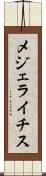メジェライチス Scroll