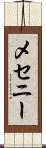 メセニー Scroll