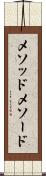 メソッド Scroll
