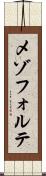 メゾフォルテ Scroll
