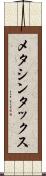 メタシンタックス Scroll