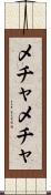 メチャメチャ Scroll