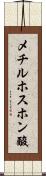 メチルホスホン酸 Scroll