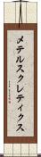 メテルスクレティクス Scroll