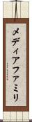 メディアファミリ Scroll