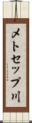 メトセップ川 Scroll